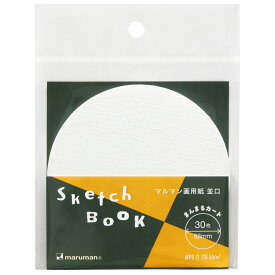 【公式】 スケッチブックの日限定品 おしゃれでかわいい まんまるカード 円形 マルマン [ゆうパケット1点まで]