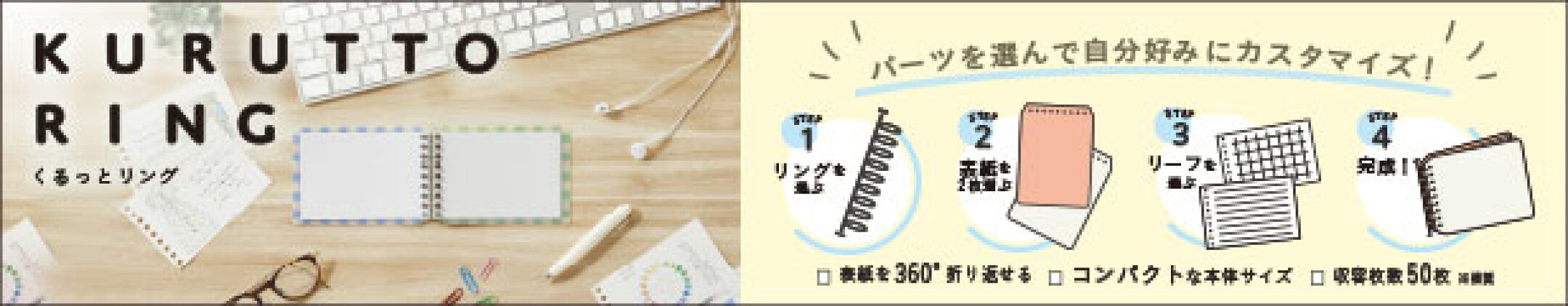 くるっとリング