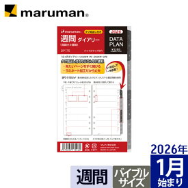 【公式】 手帳 2026年 データプラン リフィル ダイアリー バイブルサイズ 6穴 ウィークリー 月曜始まり スケジュール帳 DP175-26 マルマン [ゆうパケット1点まで] ※発送2点以上は宅配便