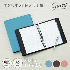 【公式】 手帳 2026年 1月始まり ジウリス ダイアリー A5 マンスリー 月曜始まり 全3色 ルーズリーフ スケジュール帳 FD290-26 マルマン [宅配便のみ]