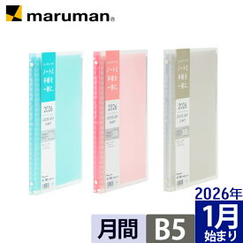 【公式】 手帳 2026年 ノート デ ダイアリー B5 マンスリー 月曜始まり 軽量 全3色 ピンク ブルー クリア ルーズリーフ スケジュール帳 FD43-26 マルマン [ゆうパケット1点まで] ※発送2点以上は宅配便