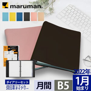 ルーズリーフ ダイアリー B5の人気商品 通販 価格比較 価格 Com