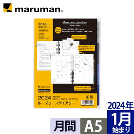 手帳 ルーズリーフダイアリー リフィル 2024年 A5 20穴 マンスリー 月曜始まり スケジュール帳 LD283-24 マルマン [ゆうパケット1点まで] ※発送2点以上は宅配便