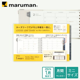 【公式】フリーダイアリー 月間 ルーズリーフ ミニ 手帳 LDM573-26 マルマン [ゆうパケット1点まで] ※発送2点以上は宅配便