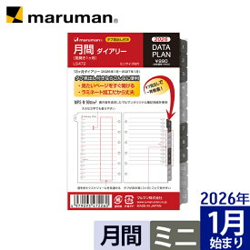 【公式】 手帳 2026年 データプラン リフィル ダイアリー ミニサイズ 6穴 マンスリー スケジュール帳 LS472-26 マルマン [ゆうパケット1点まで] ※発送2点以上は宅配便