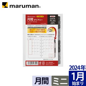 手帳 2024年 データプラン リフィル ダイアリー ミニサイズ 6穴 マンスリー 月曜始まり スケジュール帳 LS473-24 マルマン [ゆうパケット1点まで] ※発送2点以上は宅配便