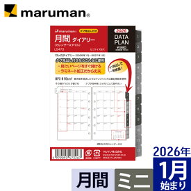【公式】 手帳 2026年 データプラン リフィル ダイアリー ミニサイズ 6穴 マンスリー 月曜始まり スケジュール帳 LS473-26 マルマン [ゆうパケット1点まで] ※発送2点以上は宅配便