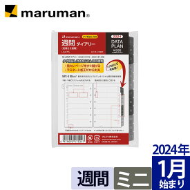 手帳 2024年 データプラン リフィル ダイアリー ミニサイズ 6穴 ウィークリー 月曜始まり スケジュール帳 LS475-24 マルマン [ゆうパケット1点まで] ※発送2点以上は宅配便