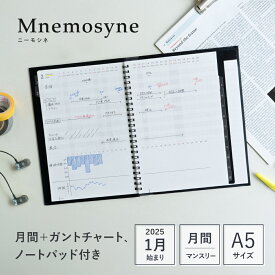 【公式】 手帳 2025年 ニーモシネ マンスリー ガントチャート ダイアリー & ノートパッド & 薄型ノートカバー A5 ブラック 月曜始まり PHD169-25 マルマン [宅配便のみ]