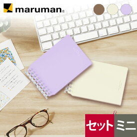 【公式】 【新発売】 バインダー ミニサイズ くるっとリング セット メモ 便利 手のひらサイズ カラーファイル 文房具 デザイン文房具 おしゃれ かわいい カスタマイズ 全3色 FMR9SETA マルマン [ゆうパケット1点まで] ※発送2点以上は宅配便