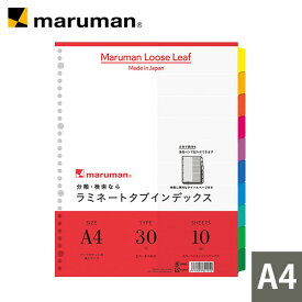 【公式】 ラミネートタブインデックス A4ワイド 30穴 10山 10枚 LT3010 マルマン [宅配便のみ]