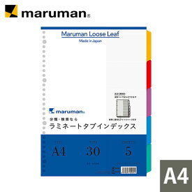 【公式】 ラミネートタブインデックス A4 30穴 5山 5枚 LT4005 マルマン [宅配便のみ]