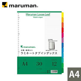 【公式】 ラミネートタブインデックス A4 30穴 12山 LT4012 マルマン [宅配便のみ]