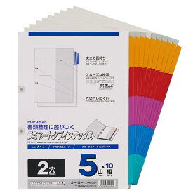 ラミネートタブインデックス A4 2穴 5山 10組 50枚 LT4205F マルマン [宅配便のみ]