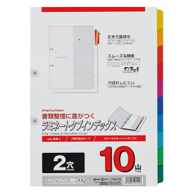 ラミネートタブインデックス A4 2穴 10山 10枚 LT4210 マルマン [宅配便のみ]