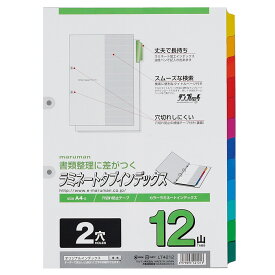 【公式】 ラミネートタブインデックス A4 2穴 12山 12枚 LT4212 マルマン [宅配便のみ]