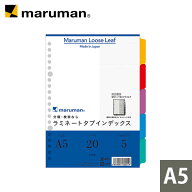 【公式】 ラミネートタブインデックス A5 20穴 5山 5枚 LT6005 マルマン [ゆうパケット1点まで] ※発送2…