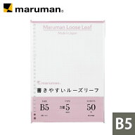 マルマン 書きやすいルーズリーフ B5 26穴 5mm方眼罫 50枚 国産筆記用紙 方眼 【ゆうパケット1点まで】 …