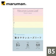 【公式】 書きやすいルーズリーフ B5 26穴 36行 筆記用紙80g/m2 6mm罫 カラーリーフ アソート5色 60枚 L1…