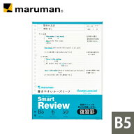 マルマン スマートレビュー ルーズリーフ B5 26穴 6mm復習罫 50枚 学習支援 【ゆうパケット1点まで】 ※…