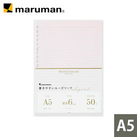 【公式】 A5 50枚 20穴 ルーズリーフ 6mm罫 筆記用紙80g/m2 L1331DB マルマン ラベンダー エレガントシリーズ かわいい おしゃれ デザインリーフ 書きやすいルーズリーフ [ゆうパケット1点まで] ※発送2点以上は宅配便