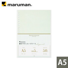 【公式】 A5 50枚 20穴 ルーズリーフ 5mm方眼罫 筆記用紙80g/m2 L1337DA マルマン ホワイトリリー ライトグリーン エレガント かわいい おしゃれ デザインリーフ 書きやすいルーズリーフ [ゆうパケット1点まで] ※発送2点以上は宅配便