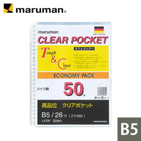 クリアポケットリーフ B5 26穴 50枚入り L470F マルマン [宅配便のみ]