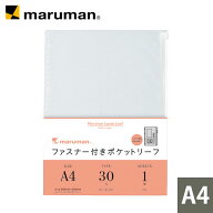 【公式】 ファスナー付きポケットリーフ A4 30穴 1枚 L850 マルマン 【宅配便のみ】