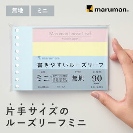 書きやすいルーズリーフ ミニ B7変形 9穴 筆記用紙80g/m2 無地 カラーアソート3色×30枚 L1433-99 マルマン [ゆうパケット1点まで] ※発送2点以上は宅配便