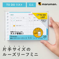 【公式】B7 50枚 9穴 ルーズリーフ TO DOリスト ミニ 変形 L1439 マルマン 社会人 ビジネス 大学生 高校…