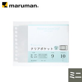 クリアポケットミニ 93×137mm 9穴 10枚 L485 ファイル 文房具 ミニ収納 小物入れ 持ち運び 透明 袋 収納 マスクケース リングバインダー バインダー オフィス用品 L485 マルマン [ゆうパケット1点まで] ※発送2点以上は宅配便