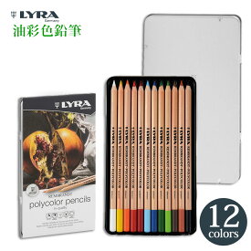 油彩色鉛筆 LYRA リラ ポリカラー メタルボックス 12色アソートセット L2001120 マルマン公式 [宅配便のみ]