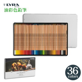 油彩色鉛筆 LYRA リラ ポリカラー メタルボックス 36色アソートセット L2001360 マルマン公式 [宅配便のみ]