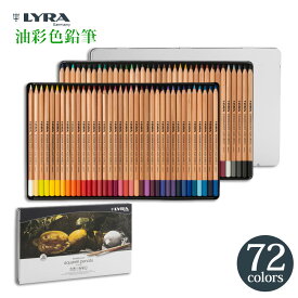 油彩色鉛筆 LYRA リラ ポリカラー メタルボックス 72色アソートセット L2001720 マルマン公式 [宅配便のみ]
