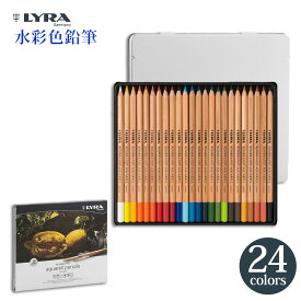 水彩色鉛筆 LYRA リラ アクアレル メタルボックス 24色アソートセット L2011240 マルマン公式 [宅配便のみ]