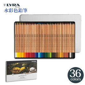 水彩色鉛筆 LYRA リラ アクアレル メタルボックス 36色アソートセット L2011360 マルマン公式 [宅配便のみ]