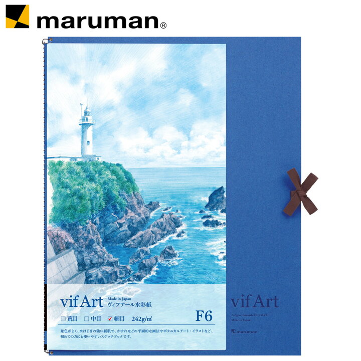 楽天市場 スケッチブック ヴィフアール水彩紙 F6 細目 242g M2 15枚 S36va マルマン 宅配便のみ マルマン公式オンラインショップ