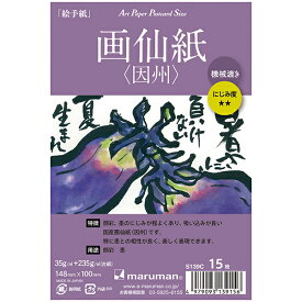 【公式】 絵手紙 はがき アートペーパー ポストカードサイズ 画仙紙 因州 機械漉き S139C マルマン 【ゆうパケット1点まで】 ※発送2点以上は宅配便