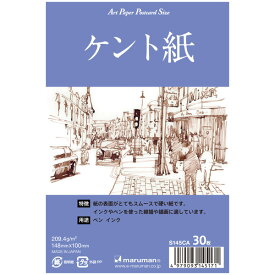 【公式】 絵手紙 はがき アートペーパーポストカードサイズ ケント紙 S145CA マルマン 【ゆうパケット1点まで】 ※発送2点以上は宅配便