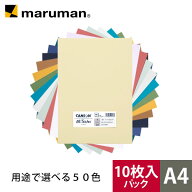 【公式】 ミタント 色画用紙 A4 （10枚入） クリエイティブペーパー キャンソン 【ゆうパケット1点まで】…
