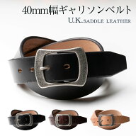 ベルト メンズ 本革 UKサドルレザー 40mm幅ギャリソンベルト カジュアル ビジネス 紳士 男性 大きいサイ…