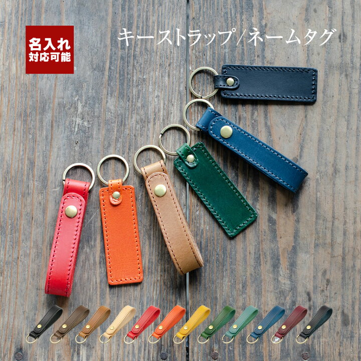 楽天市場】【在庫処分】キーストラップ キーホルダー ネームタグ 革 名 