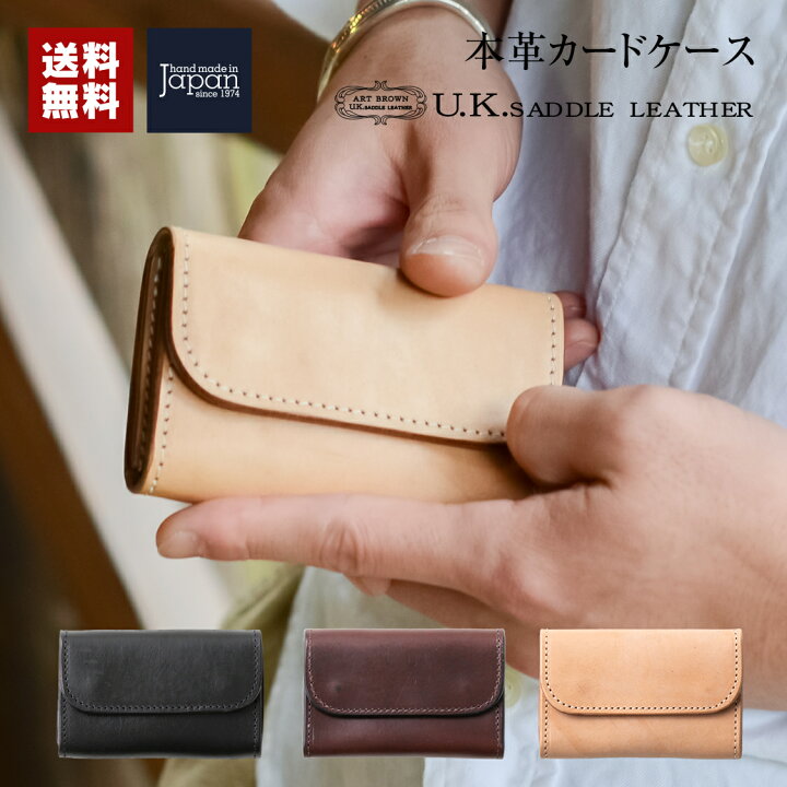 楽天市場 Ukサドルレザー 本革カードケース 本革カードケース 本革名刺入れ メンズ名刺入れ レディース名刺入れ レザーカードケース ケース革 カードケース本革 コンビニ受取対応商品 アートブラウン 革小物 ベルトの店