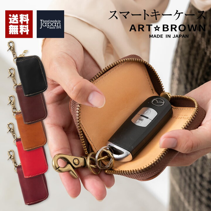 楽天市場 スマートキーケース 本革 メンズ レディース かわいい おしゃれ レザー キーレス ファスナー キーリング ブラック 黒 チョコ 濃茶 ブラウン 茶 アートブラウン Artbrown アートブラウン 革小物 ベルトの店