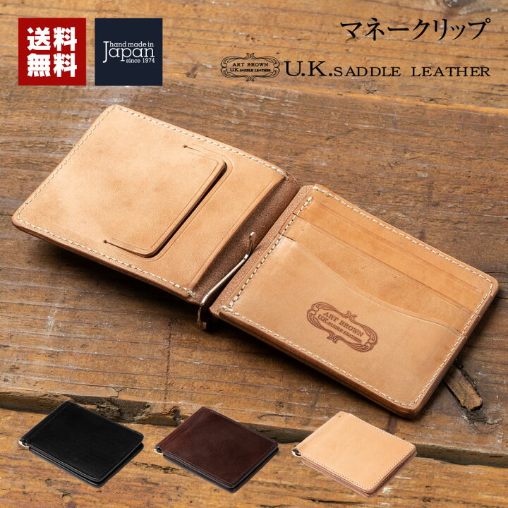楽天市場 本革 マネークリップ レザー サドルレザー 財布 二つ折り メンズ カード入れ付き サイフカードケース 薄い スリム おすすめ ブラック ブラウン ヌメ アートブラウン 革小物 ベルトの店