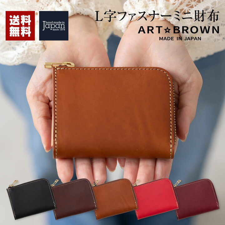 楽天市場 L字ファスナーミニ財布 コンパクト メンズ 男性 レディース 女性 本革 可愛い 大人 ギフト 春財布 コンパクト財布 小さい財布 プレゼント 贈り物 おしゃれ オススメ Artbrown アートブラウン アートブラウン 革小物 ベルトの店