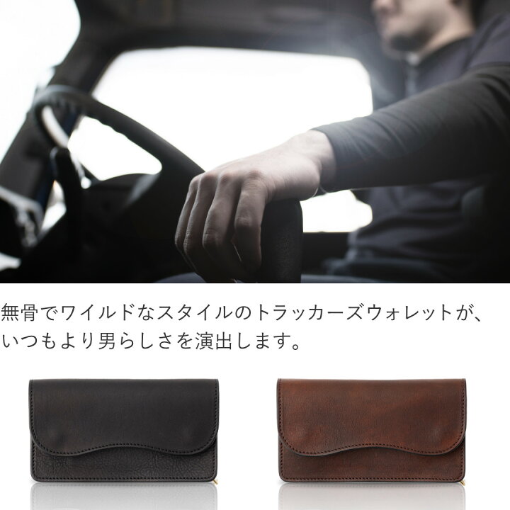 楽天市場】トラッカーズウォレット 長財布 本革 ホースハイド ロング 