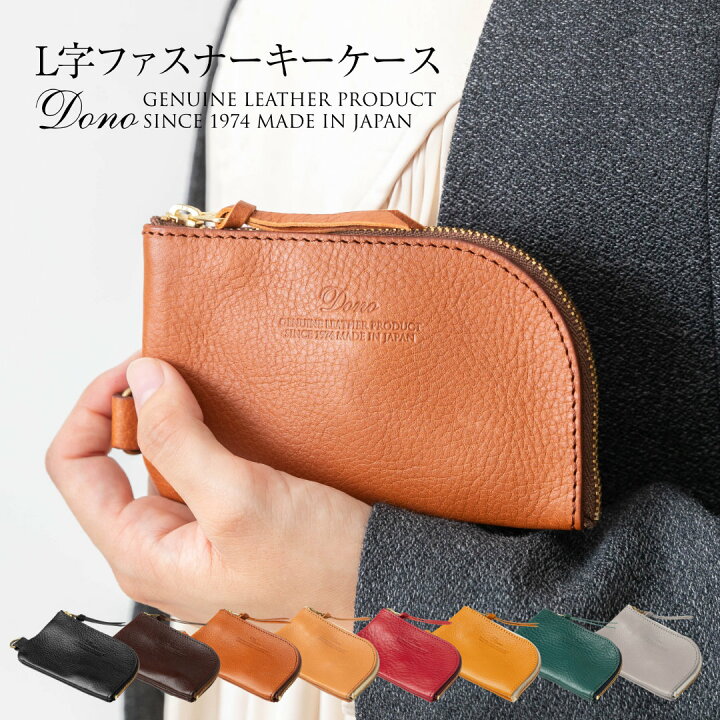 楽天市場 キーケース メンズ レディース 革 キーホルダー おしゃれ スマートキー 財布 小銭入れ コインケース Dono ドーノ アートブラウン 革小物 ベルトの店