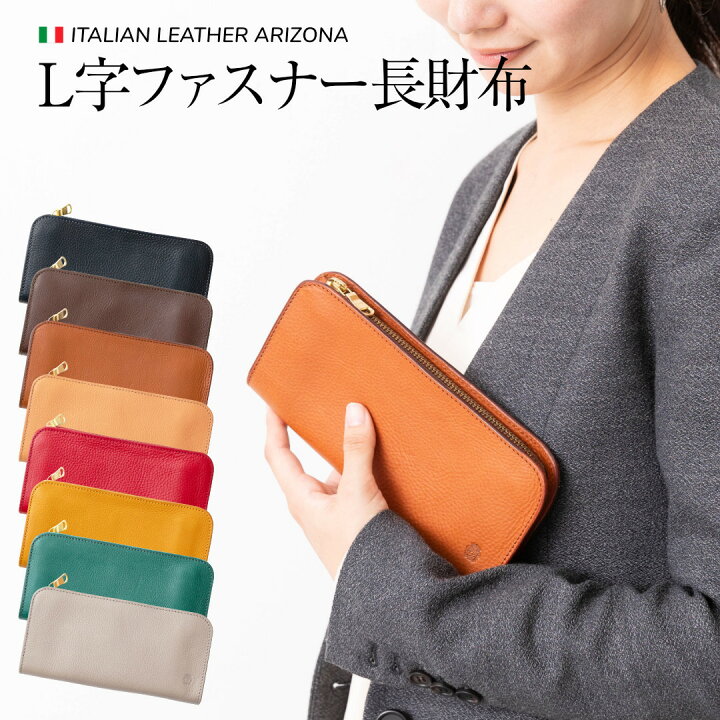 楽天市場】イタリアンレザーアリゾナ L字ファスナー長本革財布/長財布  