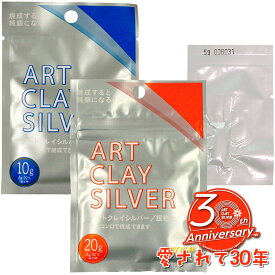 アートクレイシルバー35gパック（20g+10g+5g増量） 送料無料 純銀粘土 銀粘土 手作り シルバー アクセサリー クレイ 指輪 シルバークラフト 銀細工 手づくりアクセサリー オリジナル ジュエリー オリジナルレシピ付き！
